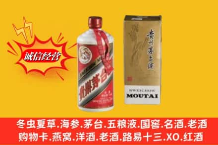 定西市渭源回收80年代茅台酒