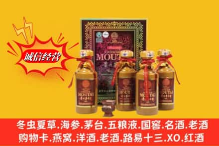 定西市渭源回收50年茅台酒