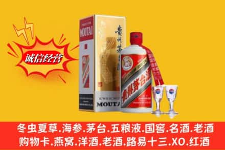 定西市渭源回收茅台酒