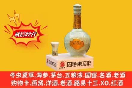 定西市渭源回收四特酒